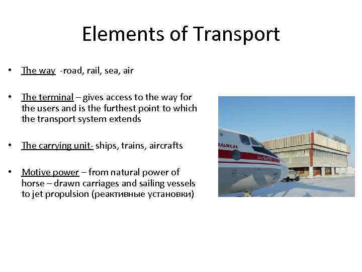 Elements of Transport • The way -road, rail, sea, air • The terminal –