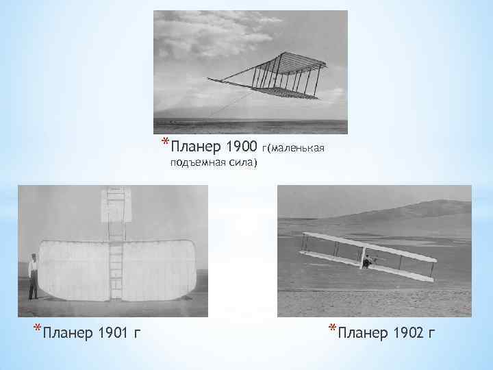 Братья райт презентация