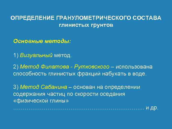 Определить провожать. Методы определения гранулометрического состава. Методы определения гранулометрического состава почв. Метод определения гранулометрического состава. Определение гранулометрического состава грунтов.