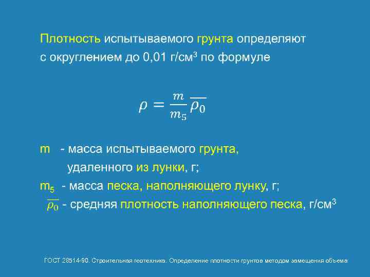 Определение плотности почвы