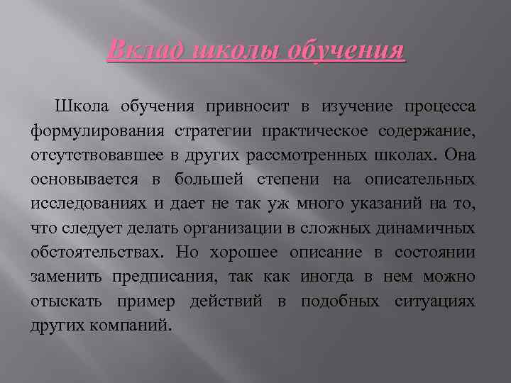 Отсутствовать содержать. Чарльз Линдблом школа обучения. Стратегии обучения в школе. Стратегии построения заключения русский язык. Г Рэпп школа обучения.