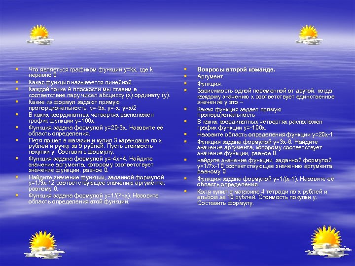 § § § § § Что являеться графиком функции y=kx, где k kx, неравно