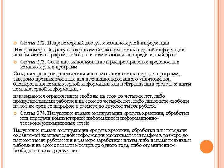 Русскевич е а о проблемах квалификации неправомерного доступа к компьютерной информации