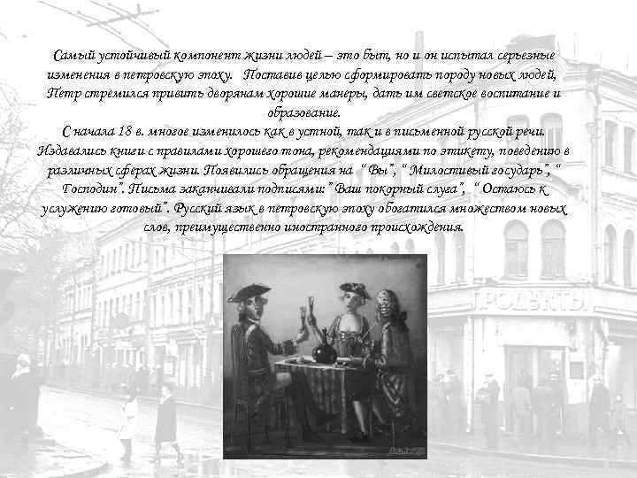 Самый устойчивый компонент жизни людей – это быт, но и он испытал серьезные изменения