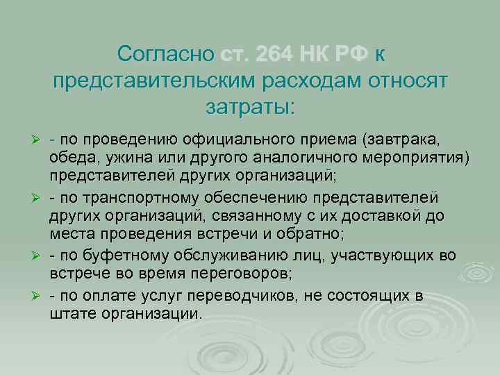 Представительские расходы в учетной политике образец