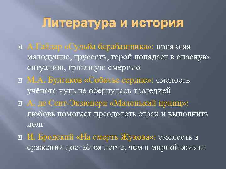 Литература и история А. Гайдар «Судьба барабанщика» : проявляя малодушие, трусость, герой попадает в