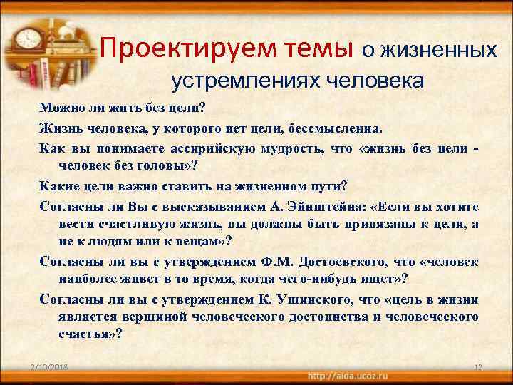 Цель произведения