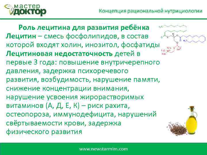 Роль лецитина для развития ребёнка Лецитин – смесь фосфолипидов, в состав которой входят холин,