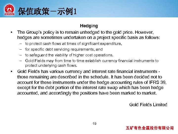 保值政策－示例1 • Hedging The Group’s policy is to remain unhedged to the gold price.