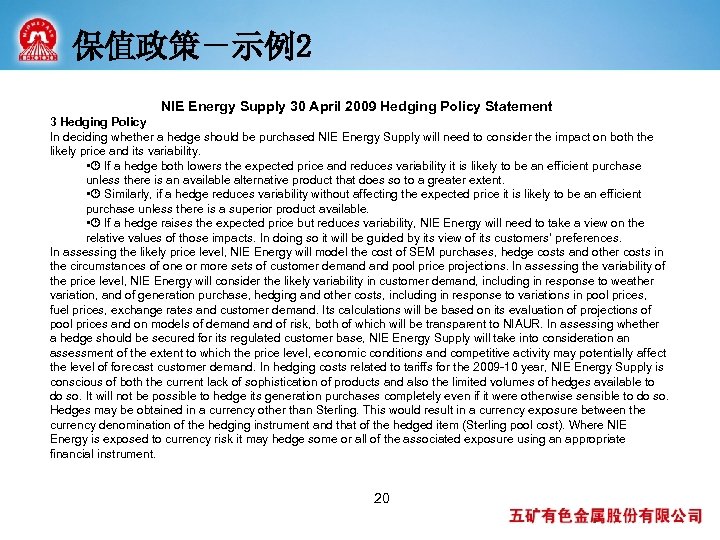 保值政策－示例2 NIE Energy Supply 30 April 2009 Hedging Policy Statement 3 Hedging Policy In