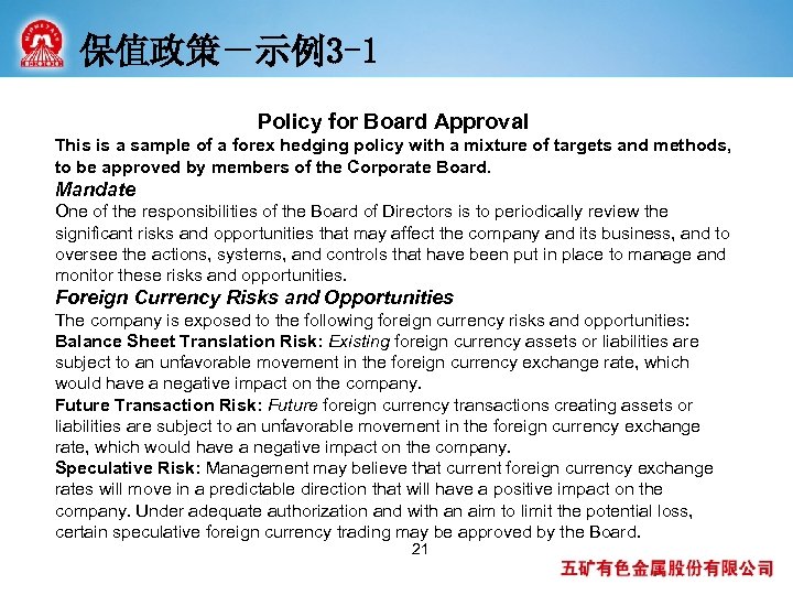 保值政策－示例3 -1 Policy for Board Approval This is a sample of a forex hedging