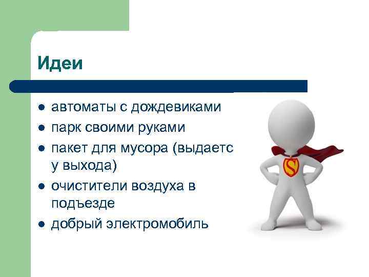 Идеи l l l автоматы с дождевиками парк своими руками пакет для мусора (выдается