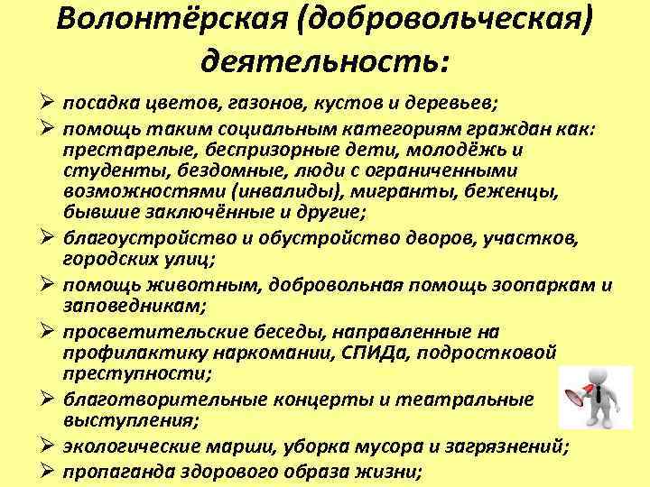 Волонтерская деятельность это