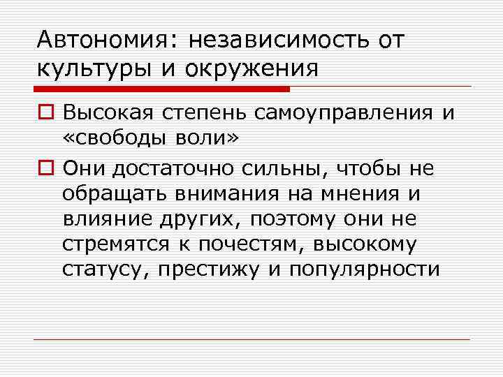 Свобода воли автономия