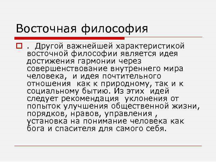 Особенности восточной философии. Восточная философия. Характеристики Восточной философии. Философы Востока. Восточная философия представители.