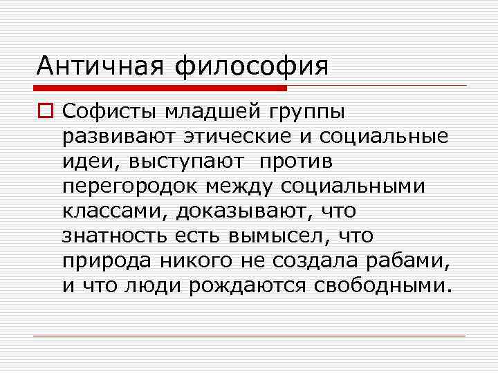 Античная философия софистов. Софисты философия. Релятивизм софистов. Младшие Софисты. Софисты представители.