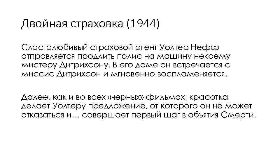 Двойная страховка. Сластолюбивый. Слово сластолюбивый. Сластолюбивая.