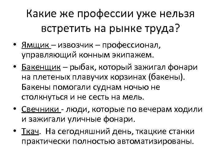 Какие же профессии уже нельзя встретить на рынке труда? • Ямщик – извозчик –