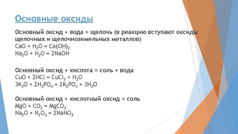 Амфотерный характер оксида железа 3 иллюстрирует реакция схема которой