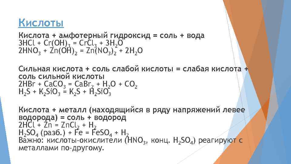 Кислота металл реакция обмена соль вода