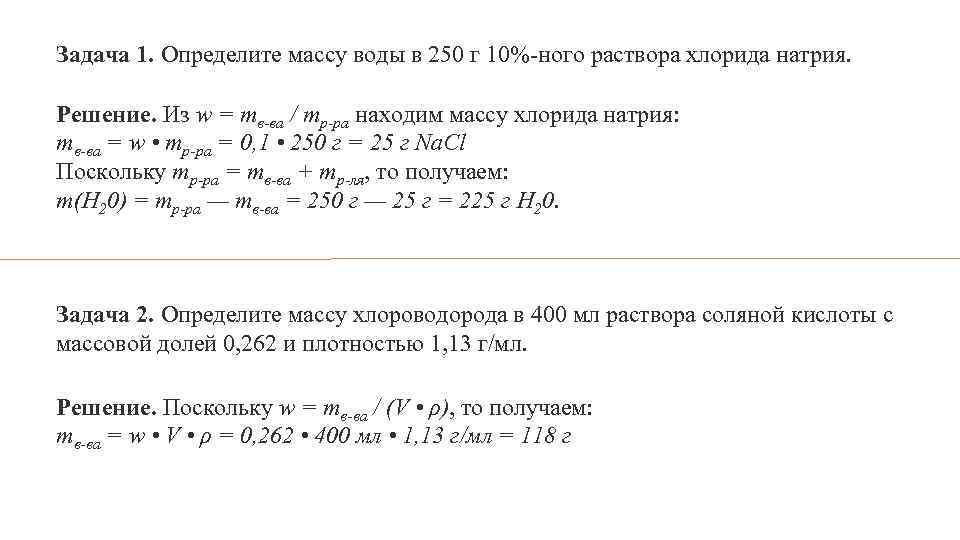 Вычислить массу хлорида натрия