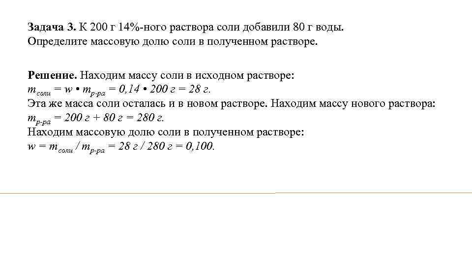 К 20 раствору соли полученному