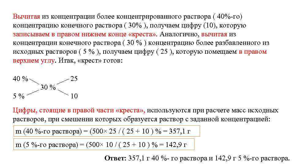 Вычитая из концентрации более концентрированного раствора ( 40%-го) концентрацию конечного раствора ( 30% ),