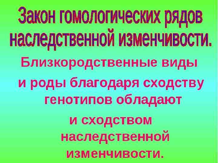 Центры происхождения культурных растений: 1. Центральноамериканский, 2. Южноамериканский, 3. Средиземноморский, 4. Переднеазиатский, 5. Абиссинский,