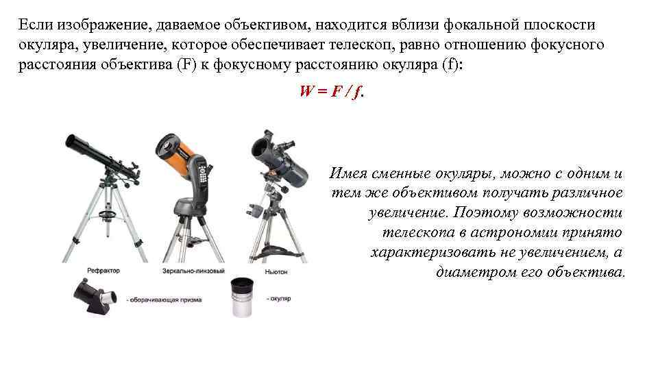 Для чего нужен телескоп собрать свет и создать изображение источника