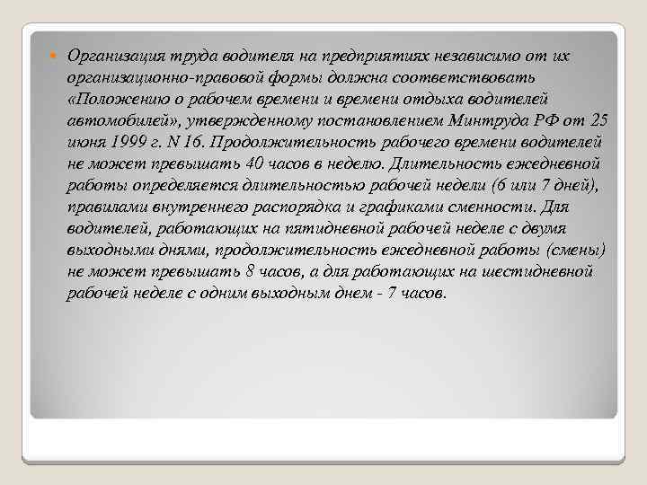 Организация труда водителей с использованием информационных систем управления