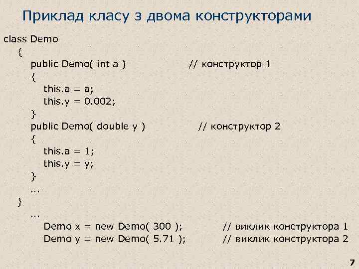 Приклад класу з двома конструкторами class Demo { public Demo( int a ) //