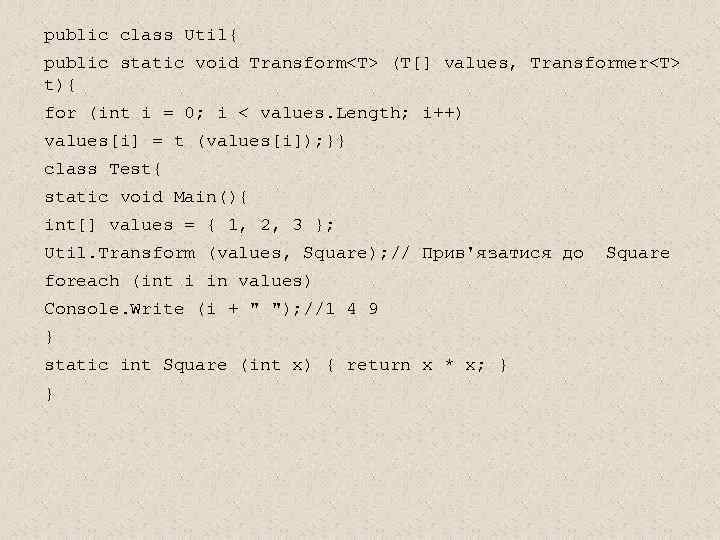 public class Util{ public static void Transform<T> (T[] values, Transformer<T> t){ for (int i