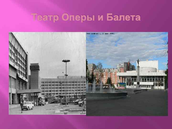 Театр Оперы и Балета 