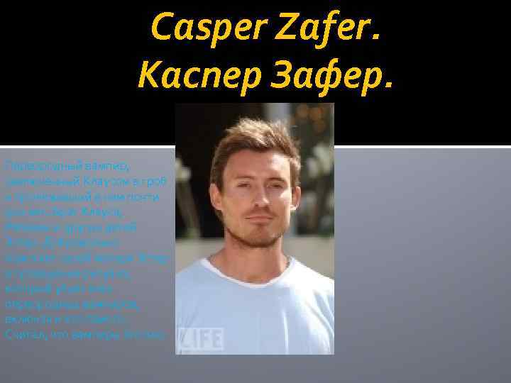 Casper Zafer. Каспер Зафер. Первородный вампир, заключённый Клаусом в гроб и пролежавший в нём