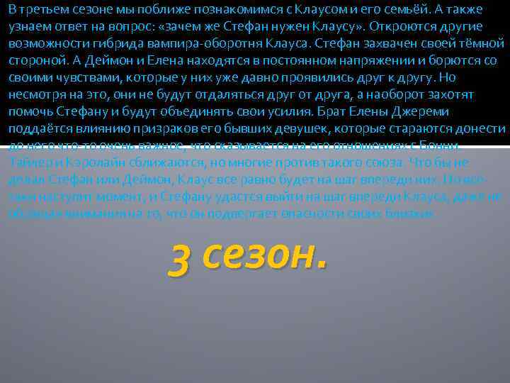 В третьем сезоне мы поближе познакомимся с Клаусом и его семьёй. А также узнаем