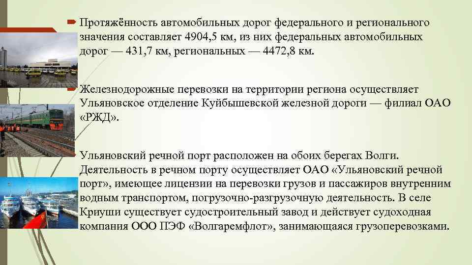  Протяжённость автомобильных дорог федерального и регионального значения составляет 4904, 5 км, из них