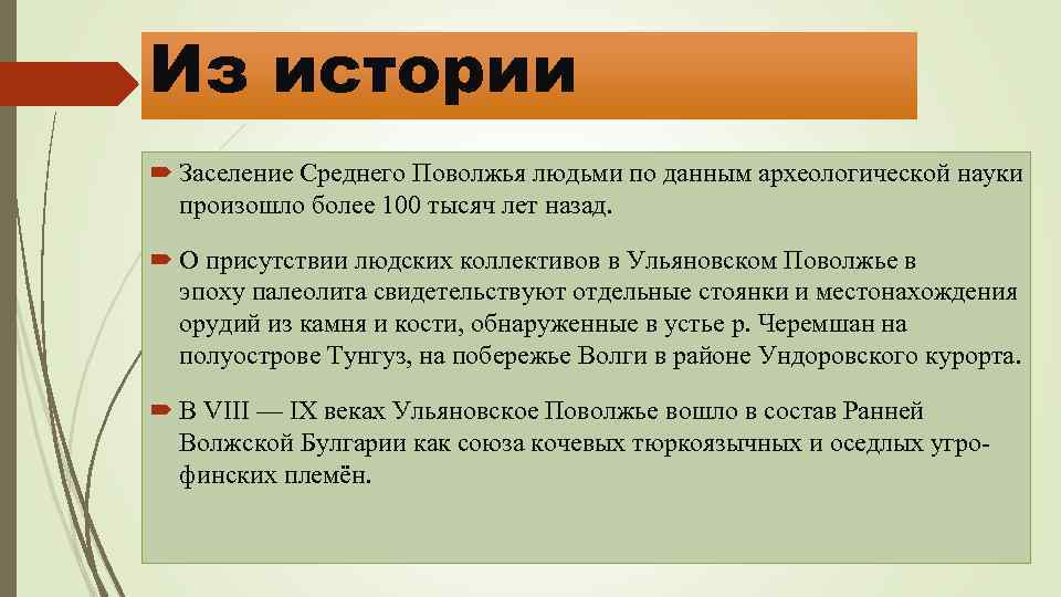 История поволжья