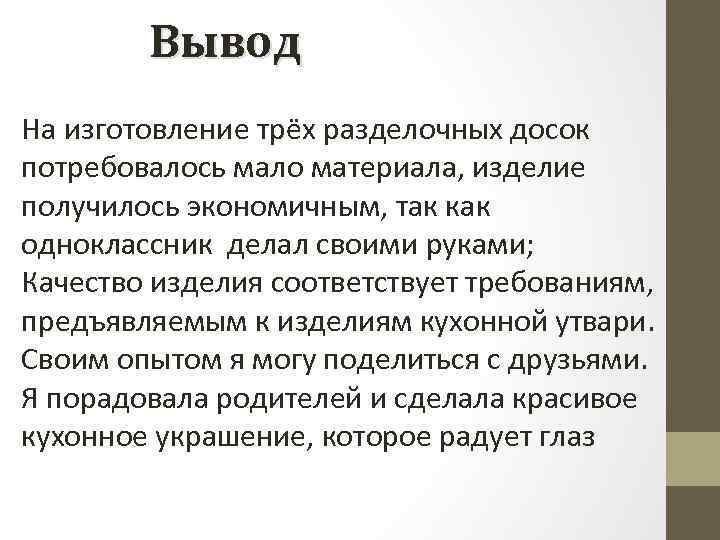 Защита проекта по технологии 5 класс мальчики разделочная доска