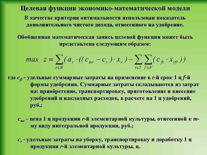 Возможно несколько ответов какие критерии оптимальности планов вам известны