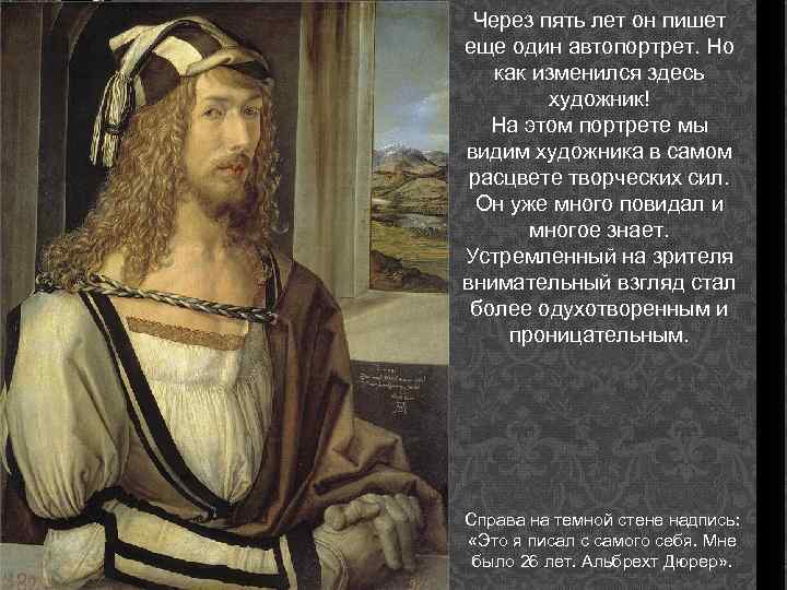 Через пять лет он пишет еще один автопортрет. Но как изменился здесь художник! На