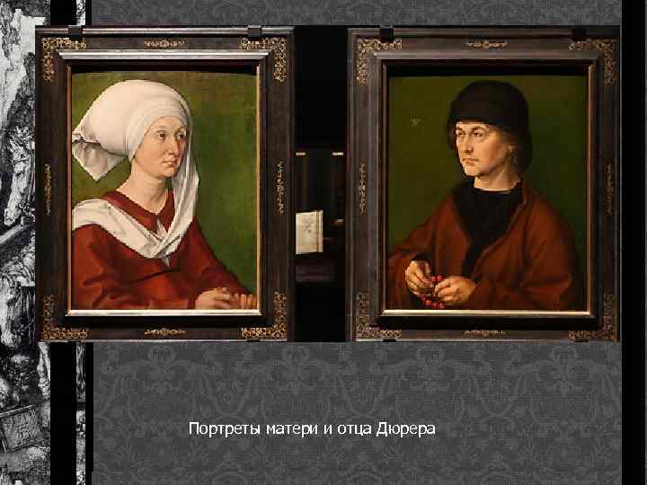 Портреты матери и отца Дюрера 
