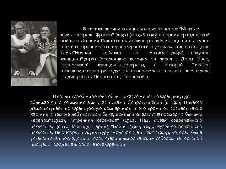 В этот же период создана и серия монстров "Мечты и ложь генерала Франко" (1937)