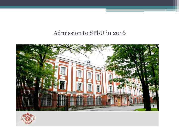 Admission to SPb. U in 2016 