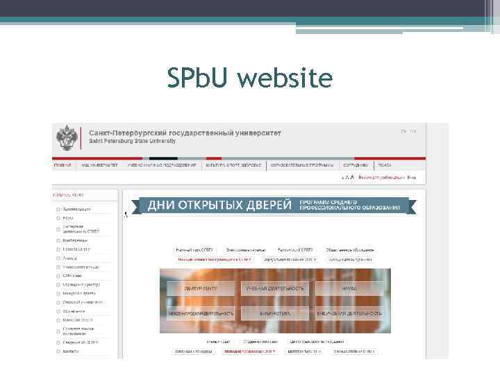 SPb. U website 