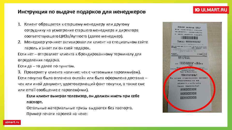 Инструкция по выдаче подарков для менеджеров 1. Клиент обращается к старшему менеджеру или другому