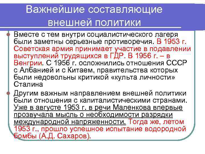 Внешняя политика ссср 1953. Внешняя политика СССР В 50-60 годы. Внешняя политика СССР В 1953-1964 гг. Основные направления внешней политики СССР В 1953-1964 гг таблица. Направления внешней политики СССР В 1953–1964 гг..