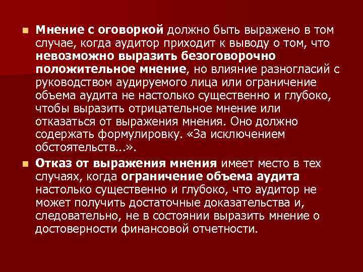 Может ли руководство аудируемого лица до завершения согласованных условий аудиторского задания