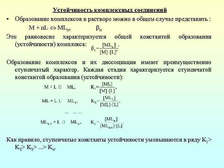 Образование комплексов