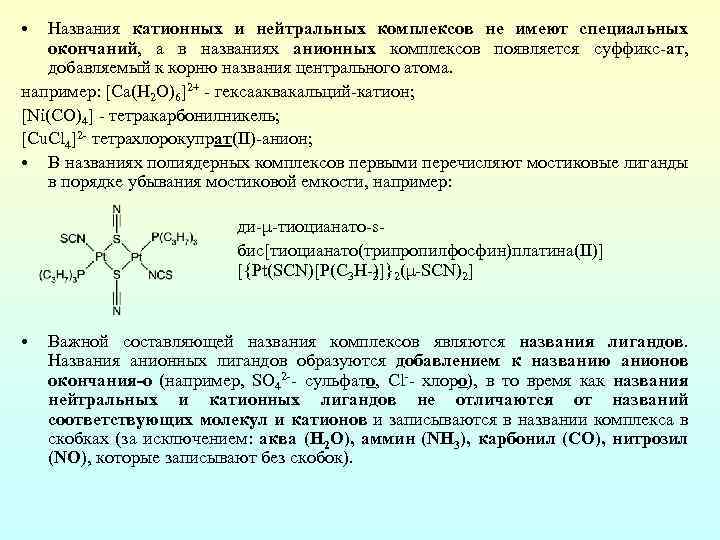 Название комплексов