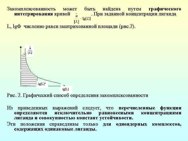 Константа комплексообразования